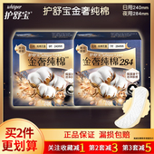 护舒宝卫生巾金奢纯棉无香日夜用240mm284mm隔湿速干洁净肤感正品