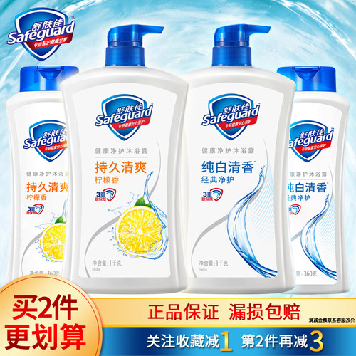 舒肤佳沐浴露纯白清香柠檬清爽