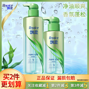 飘柔洗发水洗发露净油顺爽香氛蓬松300g530g清爽去油锁顺配方正品