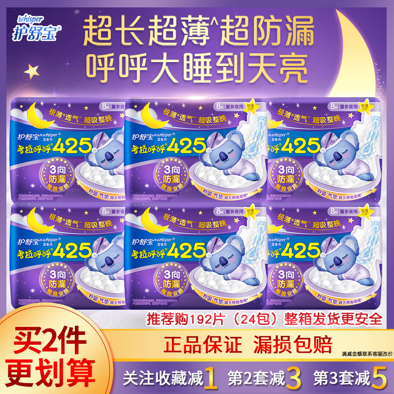 护舒宝卫生巾考拉呼呼425mm透气