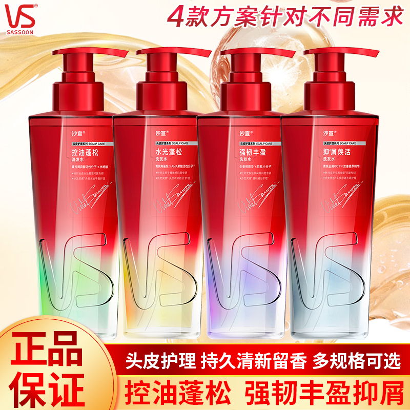 VS沙宣洗发水蓬松强韧控油抑屑