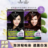 施华蔻怡然染发摩丝泡泡轻松染理想盖白青黛自然黑暮光红棕便捷