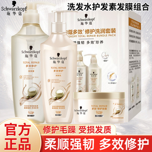 施华蔻洗发水露护发素润发乳发膜多效修护发芯赋源专研修护男女