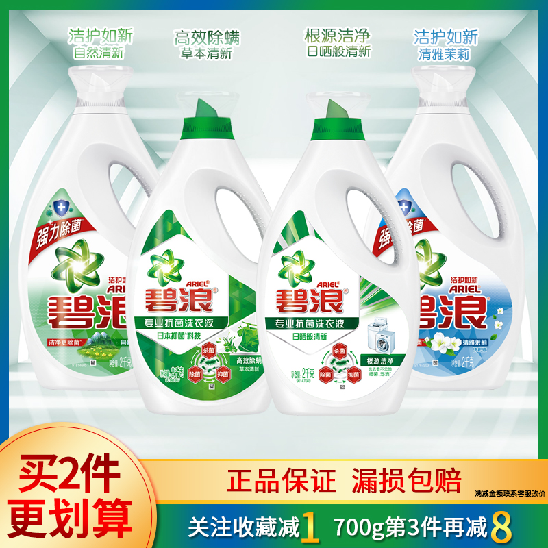 碧浪洗衣液高效除螨草本清新洁净