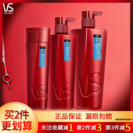 VS沙宣洗发水洗发露水润去屑200g400g750g补水滋润男女正品家庭装