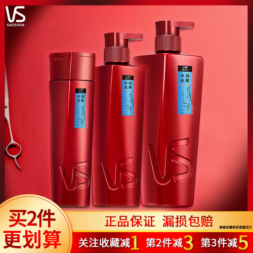 沙宣洗发水水润去屑去油蓬松洁净