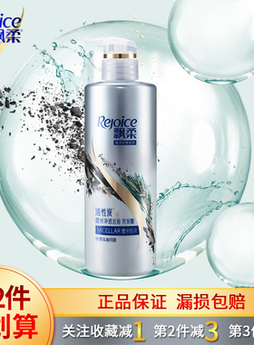 飘柔洗发水洗发露活性炭微米净透去油530ml正品男女家庭装