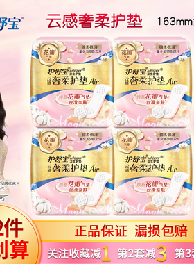 护舒宝卫生护垫云感奢柔量少日用163mm22片/包棉柔极薄气垫丝滑