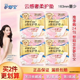 包棉柔极薄气垫丝滑 护舒宝卫生护垫云感奢柔量少日用163mm22片
