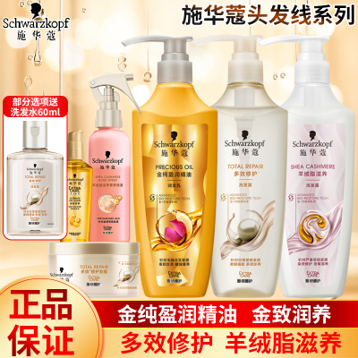 施华蔻洗护多效修护羊绒脂滋养