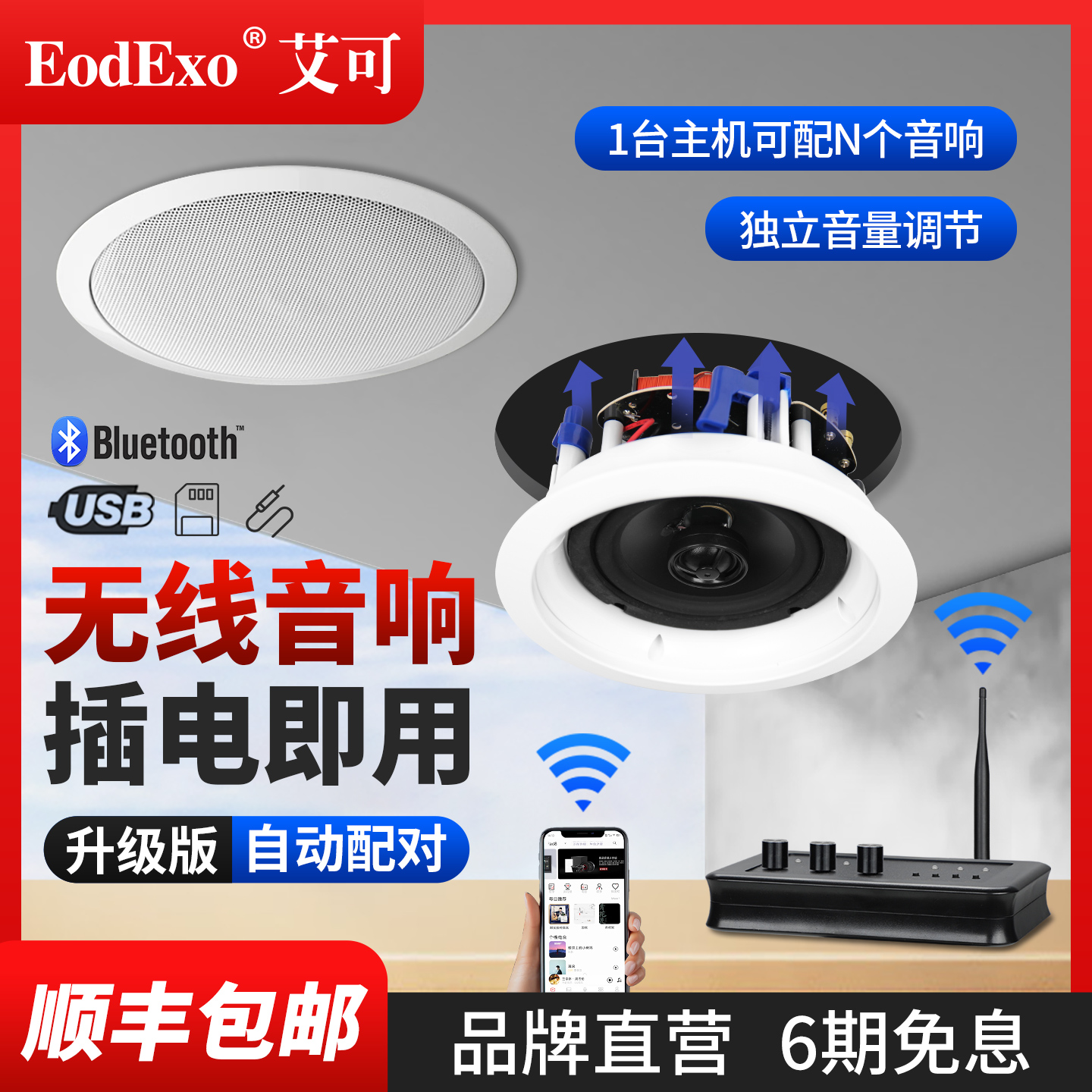 无线蓝牙吸顶音响家用客厅天花喇叭店铺背景音乐天花吊顶音箱套装