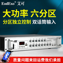 100M家用套装 大功率专业分区音响蓝牙功放机校园广播背景音乐