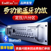 EodExo蓝牙分区功放机音响喇叭功放定压店铺大功率公共广播功放机