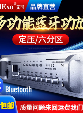 EodExo蓝牙分区功放机音响喇叭功放定压店铺大功率公共广播功放机