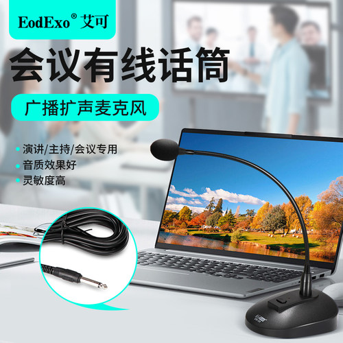 台式有线会议话筒麦克风会议话筒