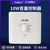 10W艾可公共广播定压音量开关10W音量控制器紧急强切 EodExo