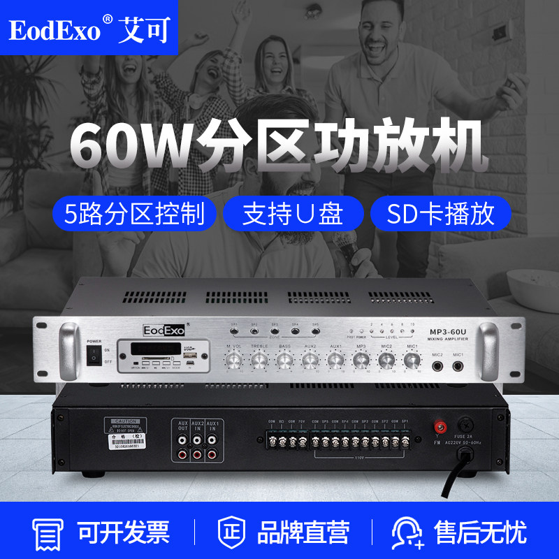 EodExo MP3-60UL吸顶吊顶天花喇叭60W背景音乐定压功放USB播放器