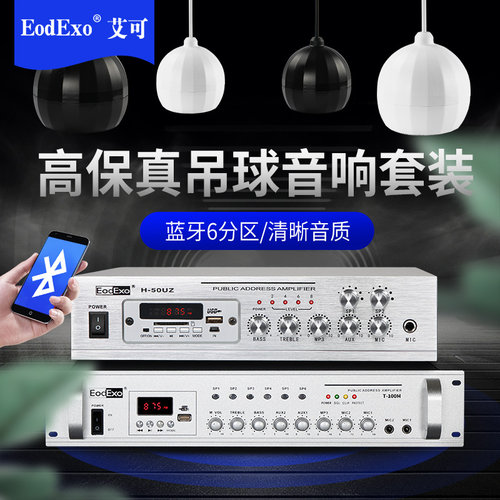 kd907背景音乐筒灯吊式天花喇叭