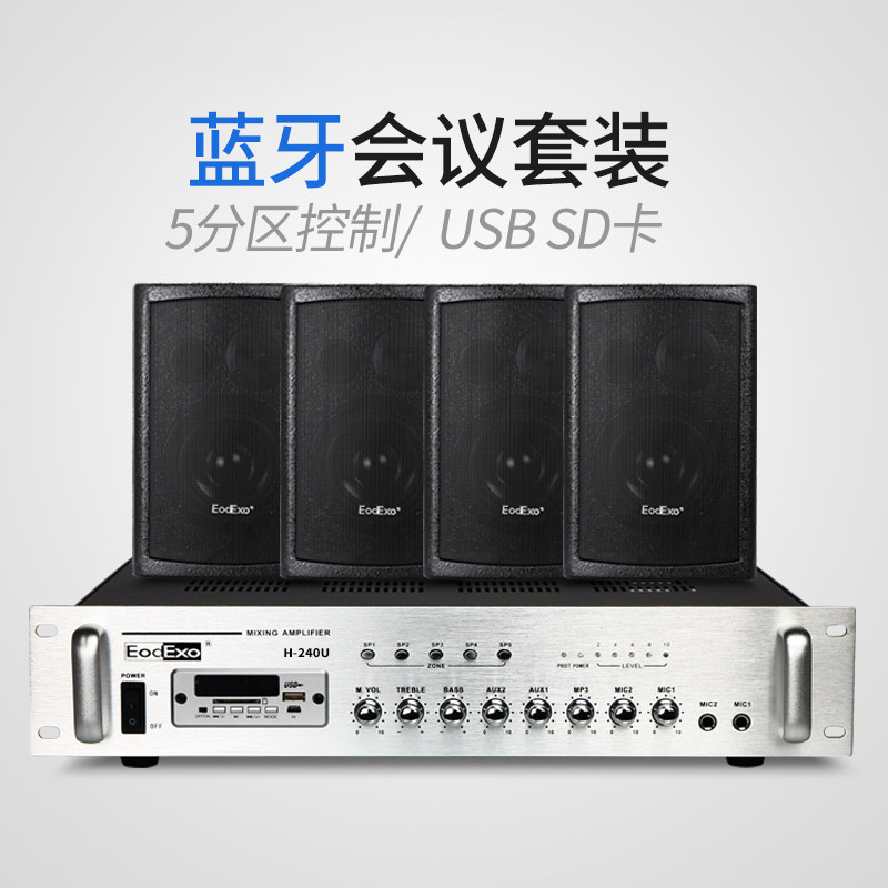 EodExo T-3中小型培训室会议室音响系统40W壁挂音箱定压挂式套装