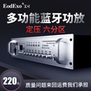 EodExo蓝牙分区功放机音响喇叭功放定压店铺大功率公共广播功放机