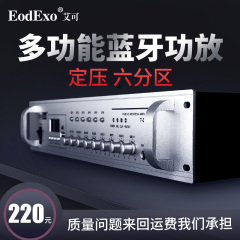 EodExo蓝牙分区功放机音响喇叭功放定压店铺大功率公共广播功放机