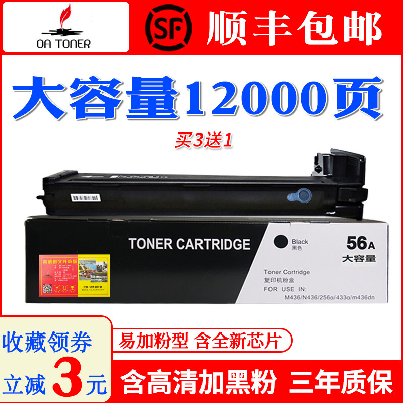 适用惠普m436n粉盒m436nda 56a 57a 56x m433a cf256a碳粉m437