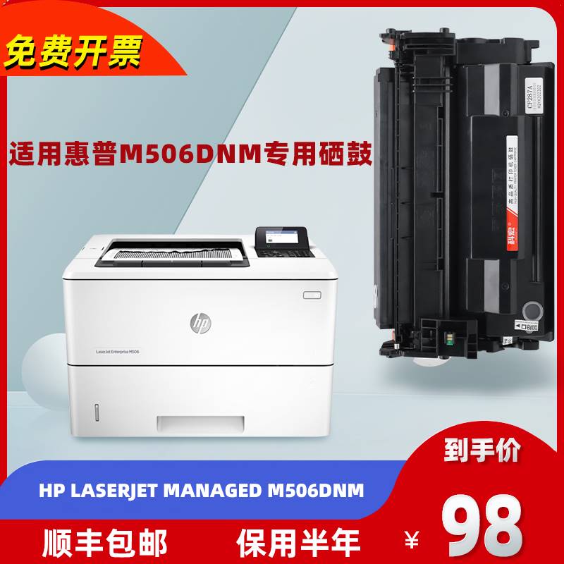 适用惠普m506硒鼓 hp LaserJet Managed M506dnm打印机硒鼓墨盒