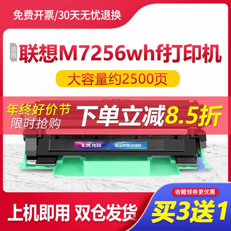 联想M7256whf硒鼓M7255f打印机粉盒易加粉墨盒鼓架一体机原装晒鼓