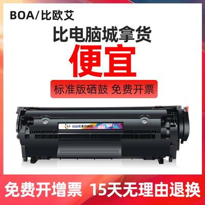 BOA适用惠普m1005硒鼓HP 12a 1010墨盒hp1020 1020plus打印机碳粉