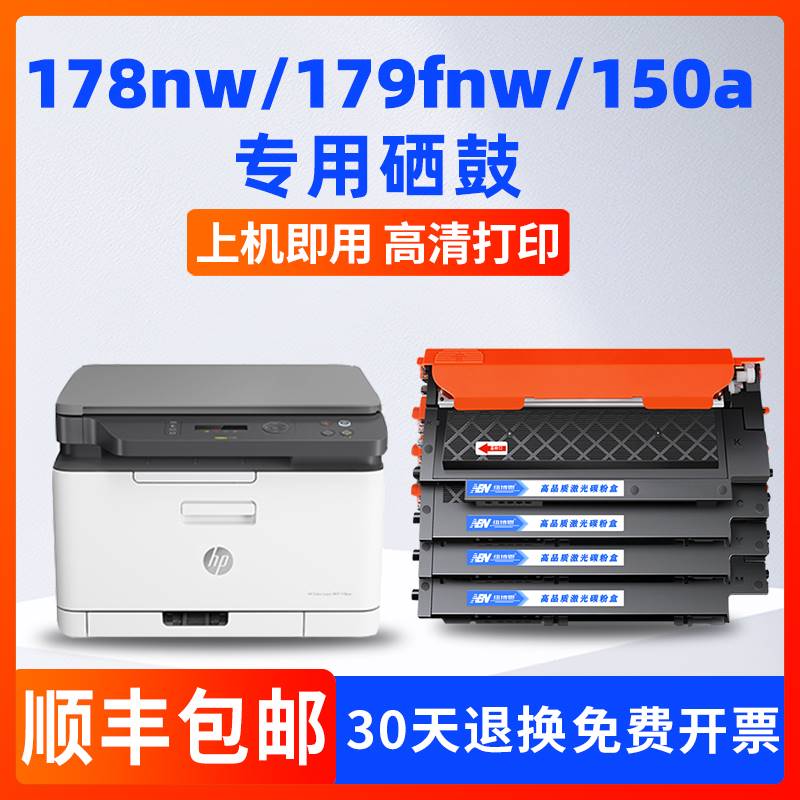 适用惠普m178nw粉盒m150a打印机m179fnw墨粉盒m150nw惠普118a硒鼓