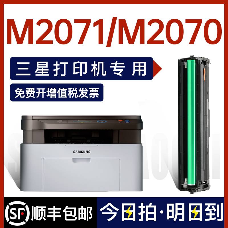 三星M2070f/fw硒鼓易加粉xpress m2071f/w/fw打印机晒鼓粉盒墨盒