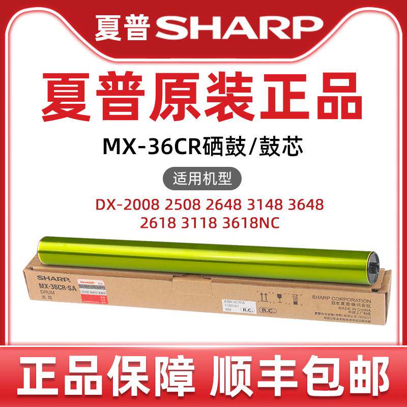 夏普原装dx 2008uc 2508nc硒鼓 mx 2018 2318 3128套鼓感光鼓鼓芯