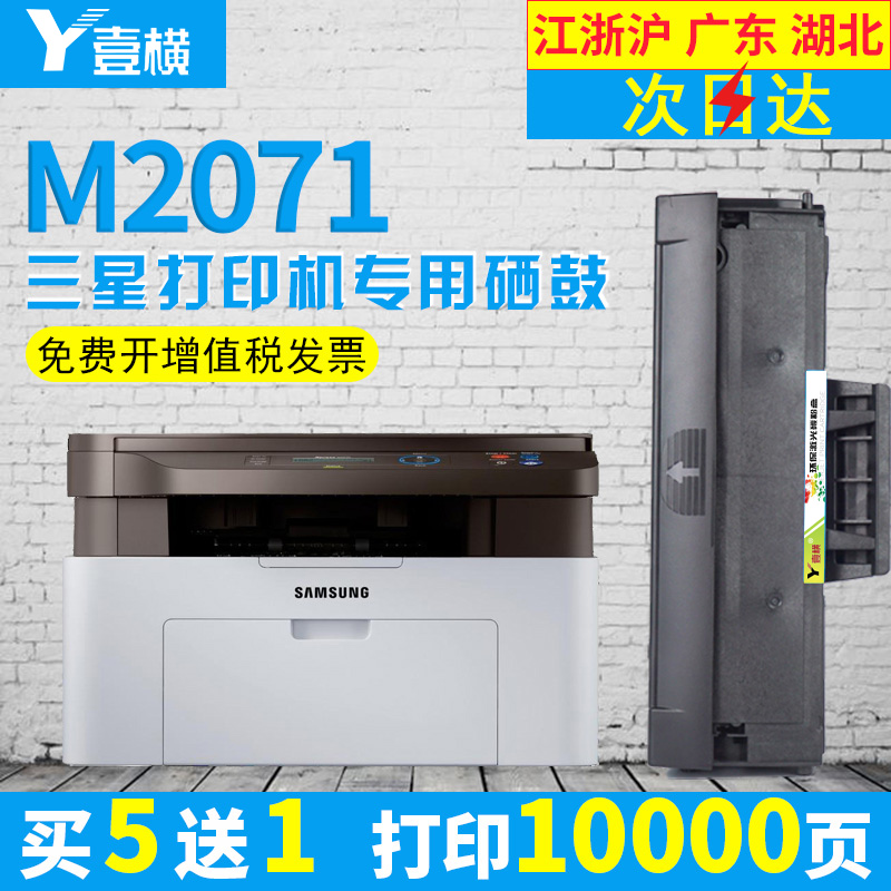 三星M2071硒鼓Xpressm2701打印机碳粉盒复印一体机D111S晒鼓墨盒 办公设备/耗材/相关服务 硒鼓/粉盒 原图主图