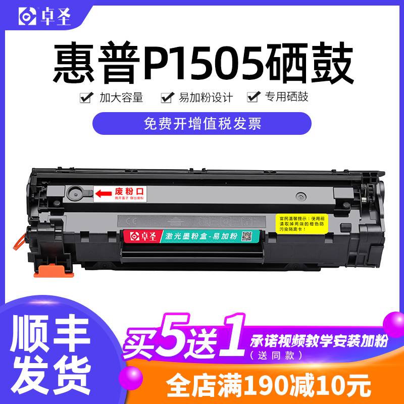 适用惠普P1505硒鼓M1522nf打印机晒鼓P1505n M1120n 息鼓CB436A 办公设备/耗材/相关服务 硒鼓/粉盒 原图主图