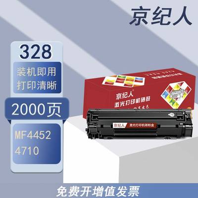 京纪人适用佳能mf4452硒鼓打印复印一体机墨盒CRG328易加粉4710