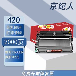 京纪人适用兄弟MFC7360硒鼓tn2225 2215 7470D粉盒DCP7057 7060D