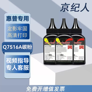适用惠普5200LX打印机碳粉hp5200 5200L 5200n易加粉Q7516A硒鼓