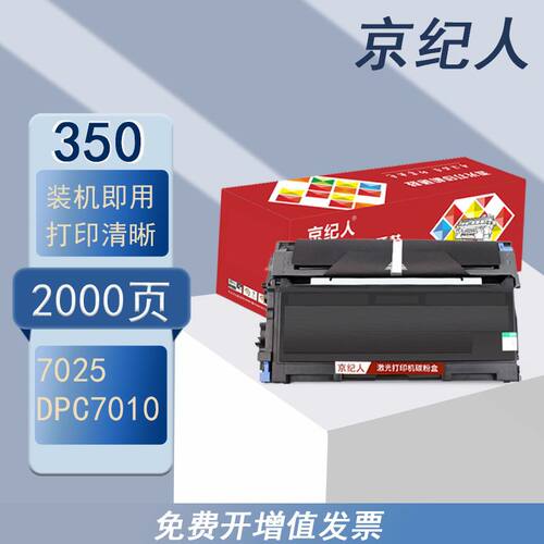 京纪人适用兄弟7225粉盒DPC7010 7020 2070 2040 MFC7420硒鼓黑白