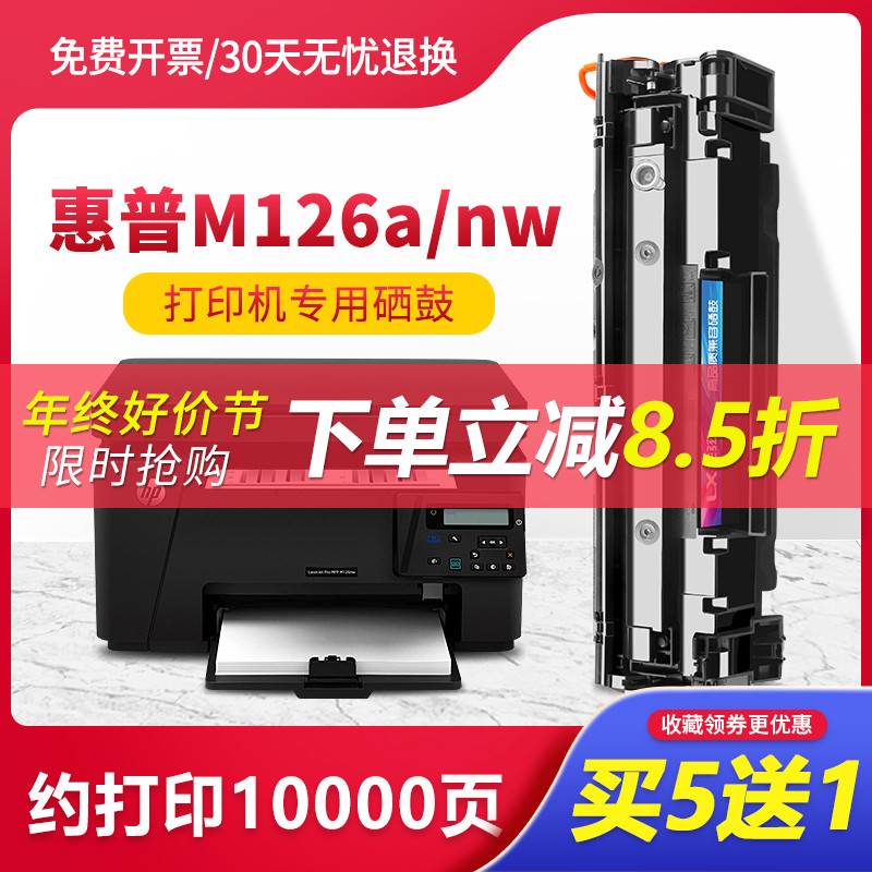 适用惠普m126a硒鼓laserjetpromfpm126nw打印机墨盒SHNGC-1202-00