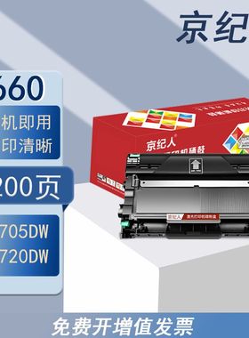 京纪人适用兄弟MFC-L2700DW硒鼓粉盒L2720DW L2740DW L2520DW