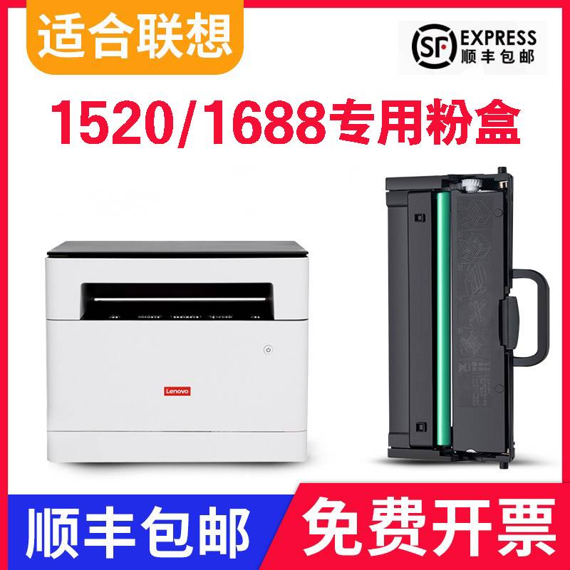 适合联想m200dw粉盒m260dw至像打印机墨盒m1688dw领像m1520dw硒鼓-封面