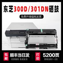 东芝300D硒鼓T-3003C打印机粉盒301DN DP3003碳粉盒302DNF墨粉盒