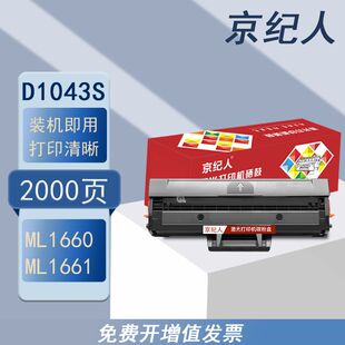 京纪人适用三星SCX3201硒鼓 1676 1860 1861 1866 1865非原装墨盒