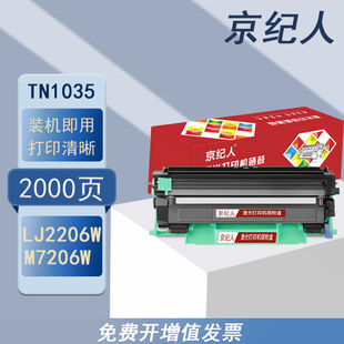 京纪人适用联想M7206w硒鼓M7216nwa  Lj2205兄弟1618w粉盒TN1035