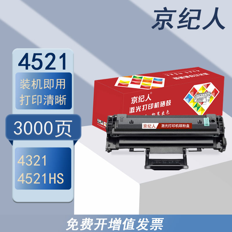 京纪人适用三星SCX-4521HS硒鼓4521NS打印机墨盒易加粉晒鼓4021S