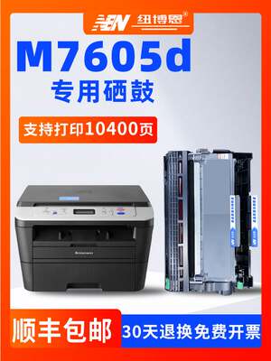 适用 联想 Lenovo M7605D打印机硒鼓LT-2451粉盒一体机鼓架墨盒