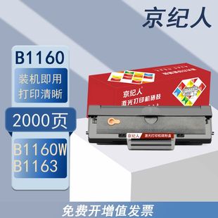 京纪人适用戴尔B1160硒鼓B1160w打印机墨盒B1163 B1165nfw粉B116X