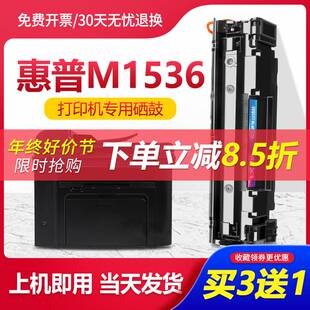 适用惠普m1536dnf硒鼓hplaserjetm1536dnfmfp打印机墨盒晒鼓碳粉