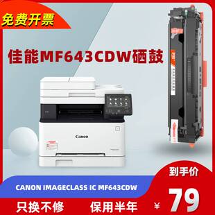 适用佳能mf643cdw硒鼓canon mf643cdw打印机墨盒 imageCLASS