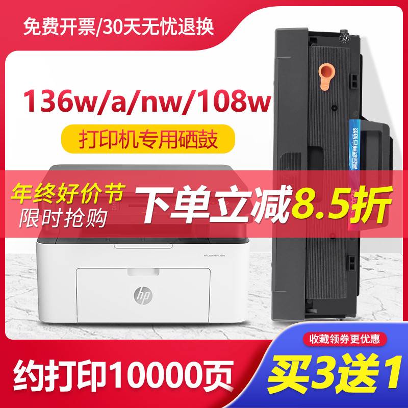 适用hp惠普lasermfp136w墨盒mfp136a/wm/nw硒鼓laser108a/w打印机